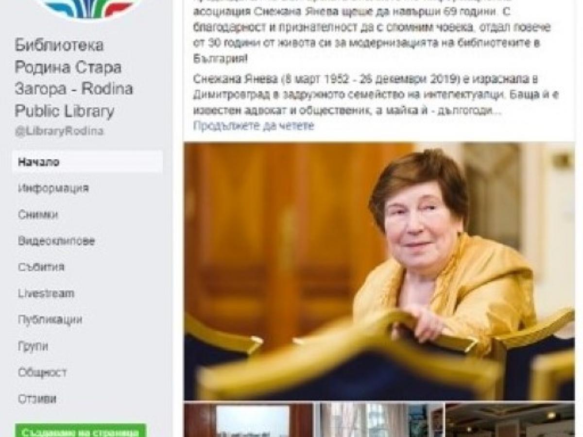 “Rodina” Library – Stara Zagora